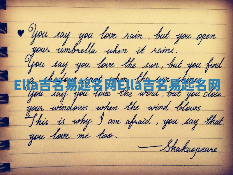 Ella吉名易起名网_Ella吉名易起名网