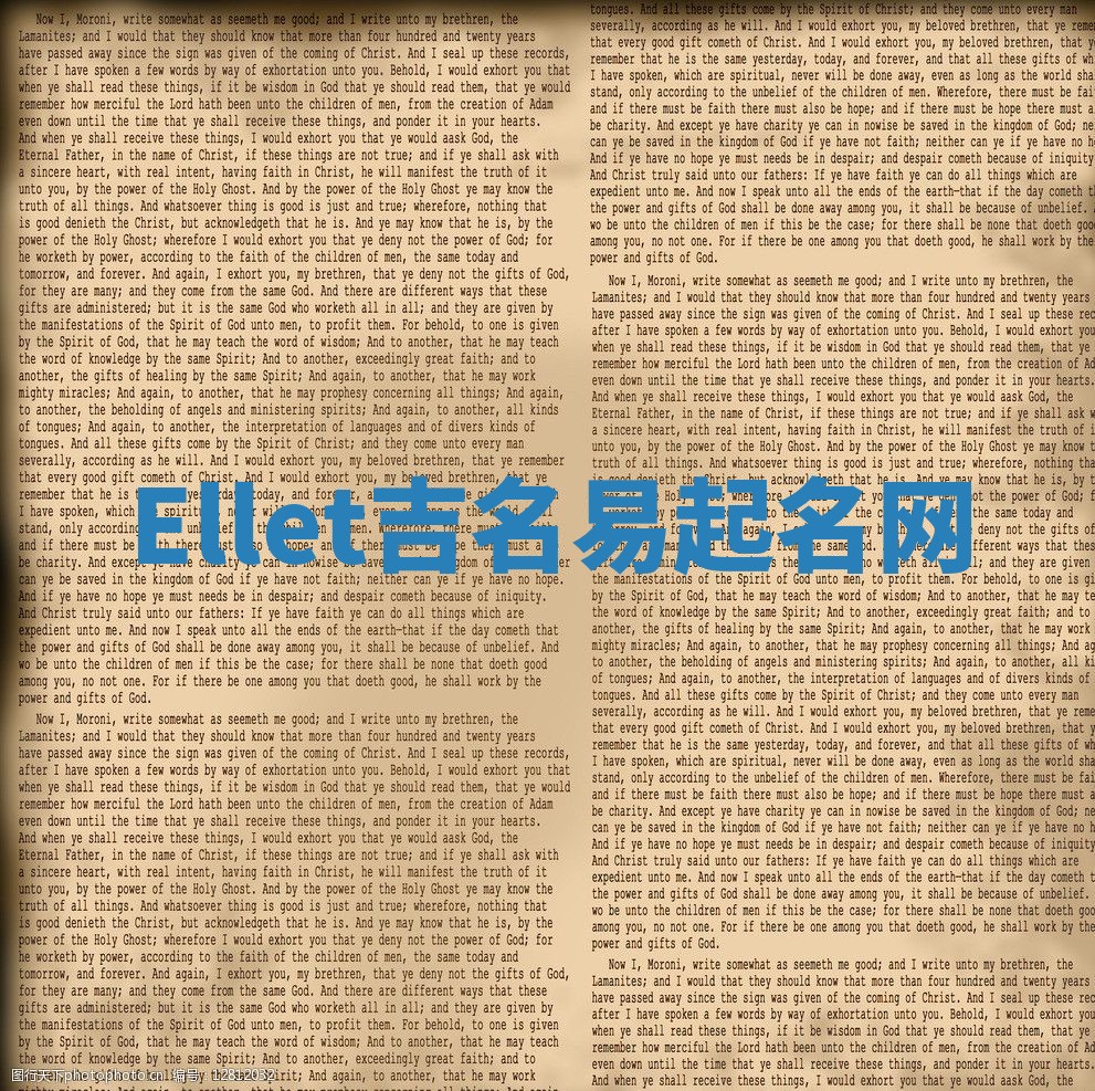 Ellet吉名易起名网