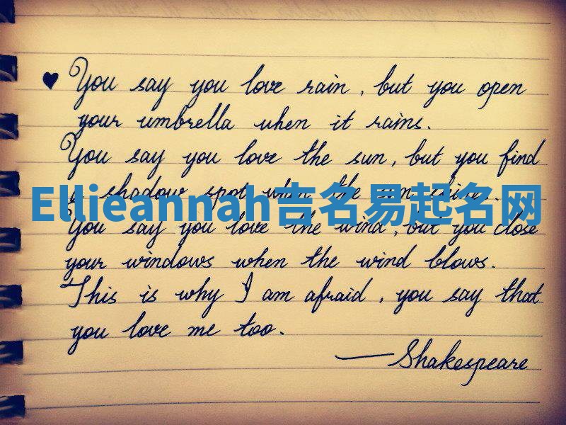 Ellieannah吉名易起名网