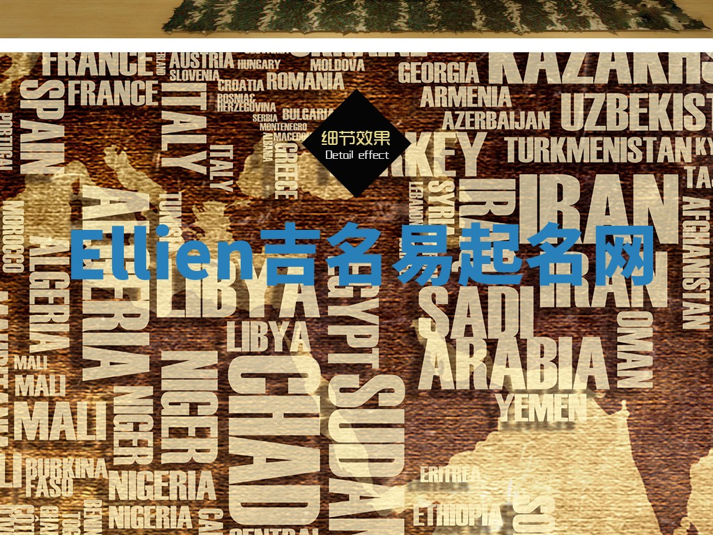 Ellien吉名易起名网