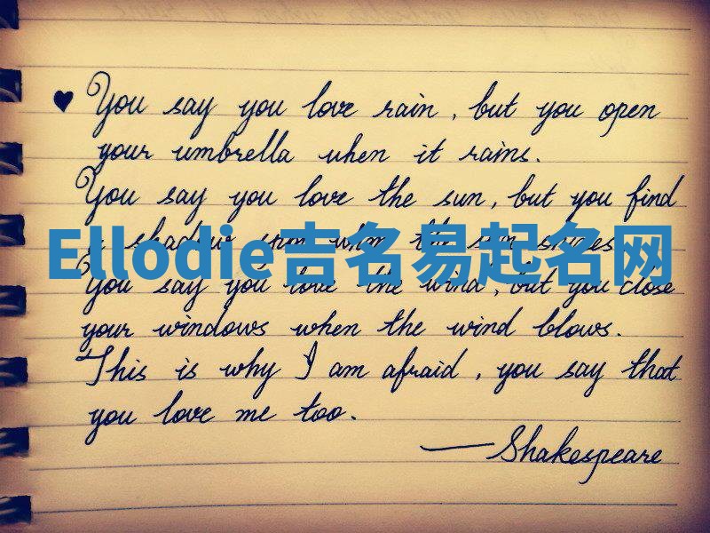 Ellodie吉名易起名网