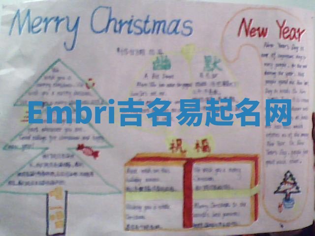 Embri吉名易起名网