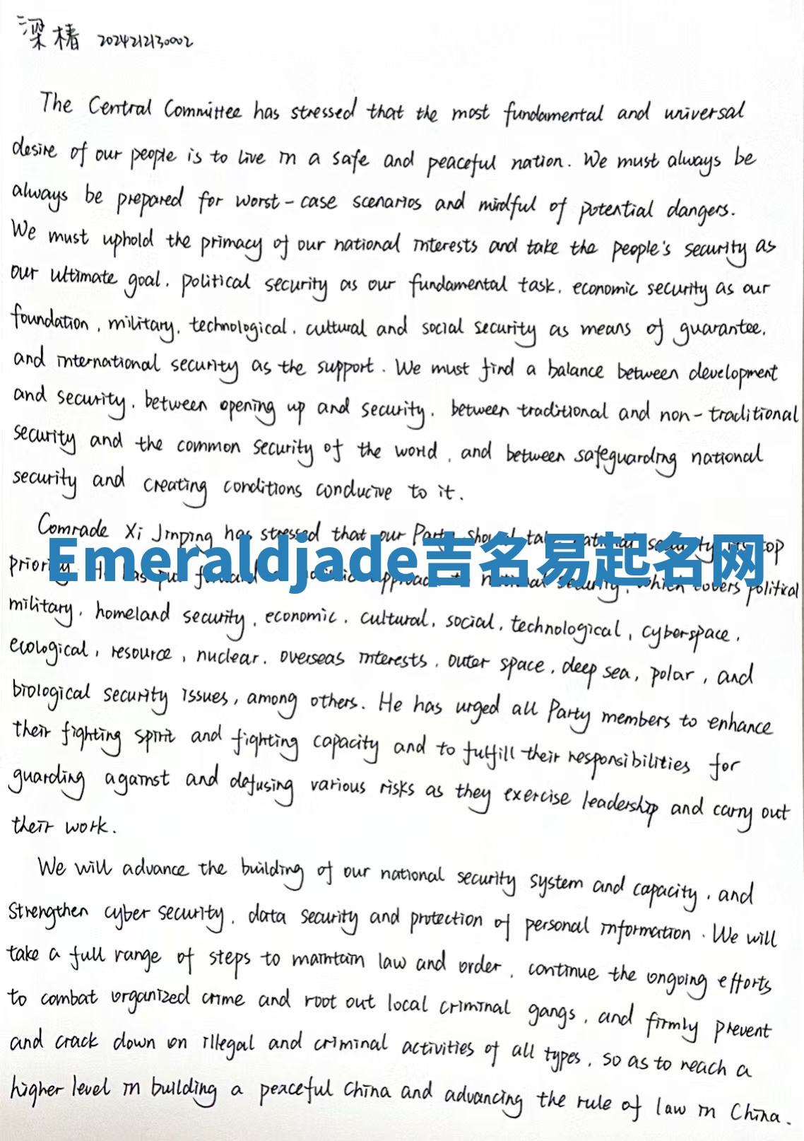 Emeraldjade吉名易起名网