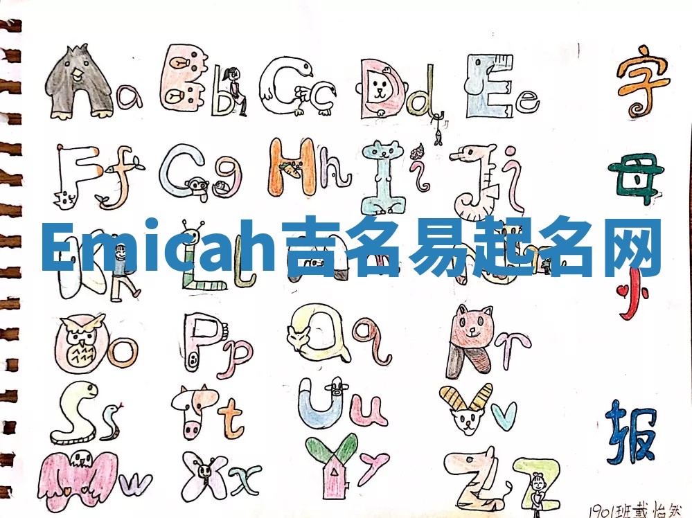 Emicah吉名易起名网