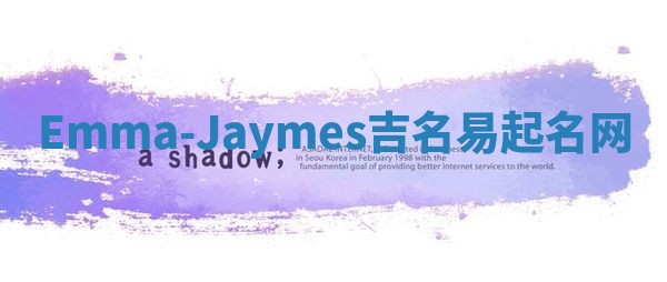 Emma-Jaymes吉名易起名网