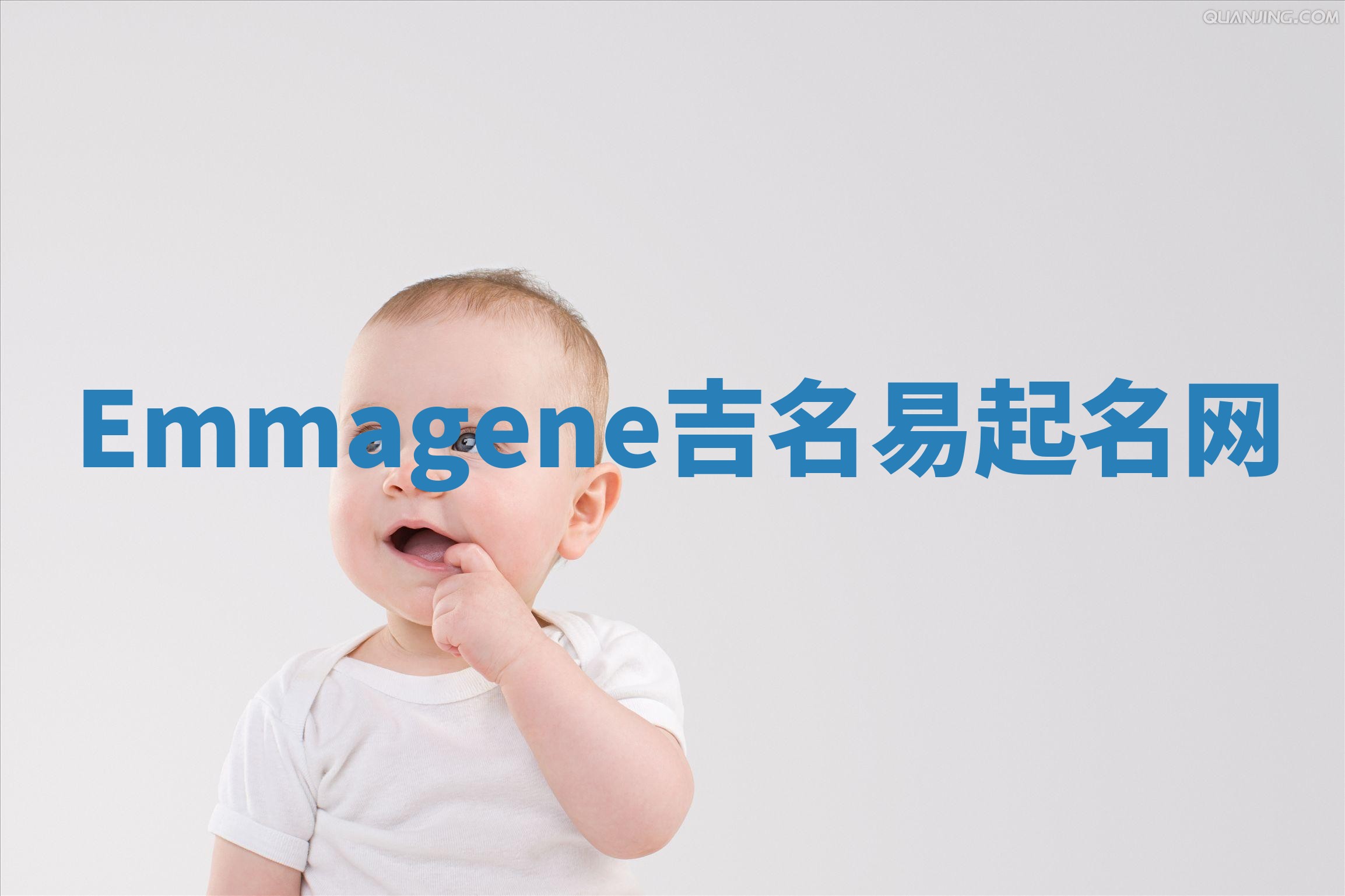 Emmagene吉名易起名网