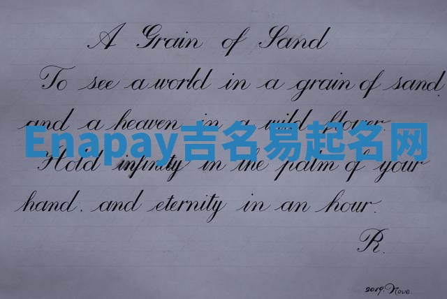 Enapay吉名易起名网