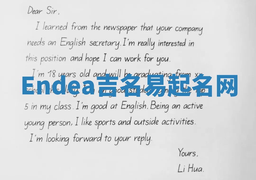 Endea吉名易起名网