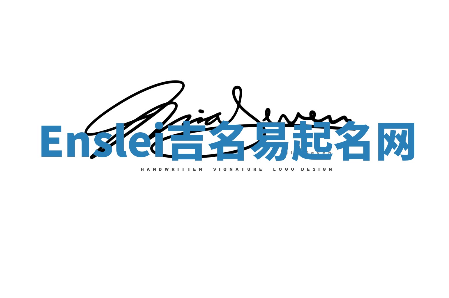 Enslei吉名易起名网