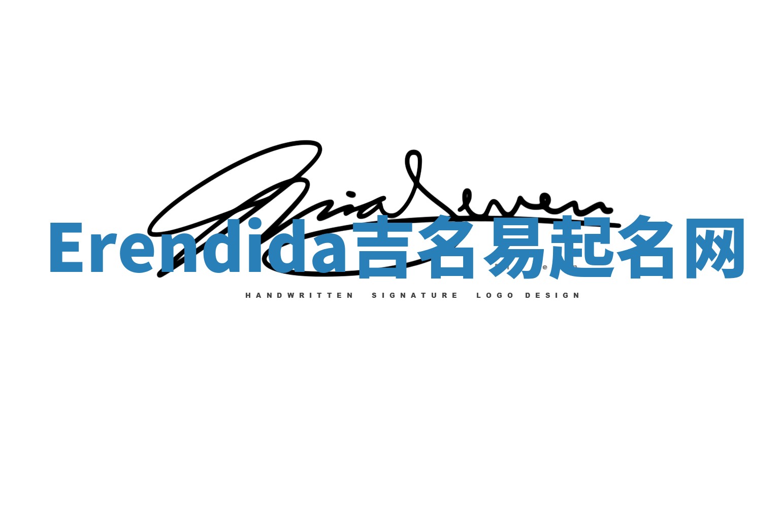 Erendida吉名易起名网