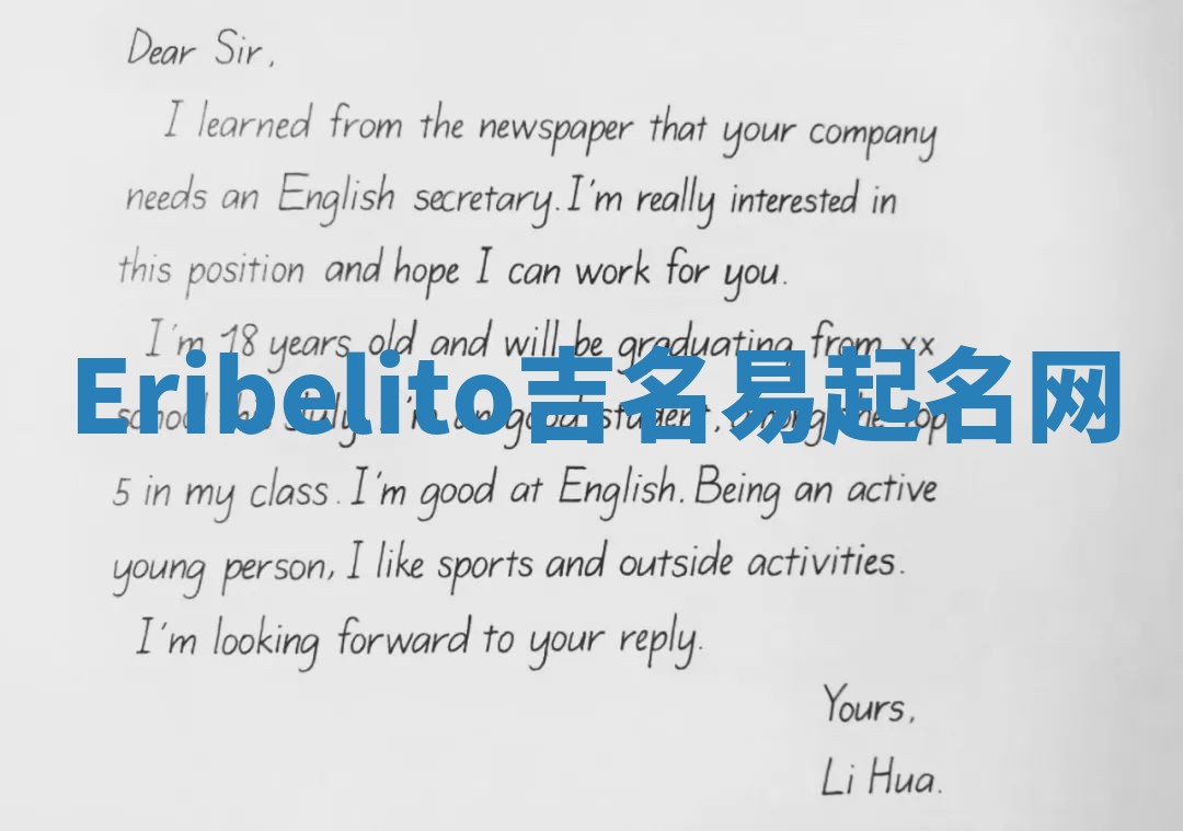 Eribelito吉名易起名网