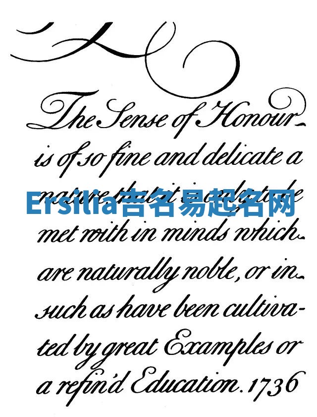 Ersilia吉名易起名网