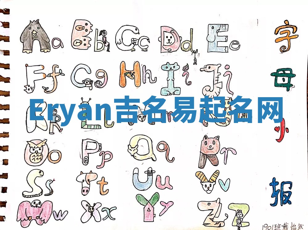 Eryan吉名易起名网