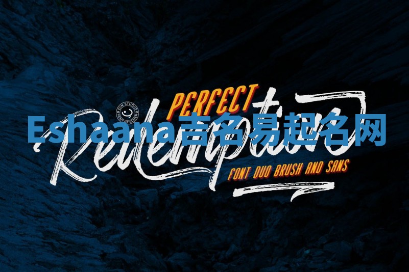 Eshaana吉名易起名网