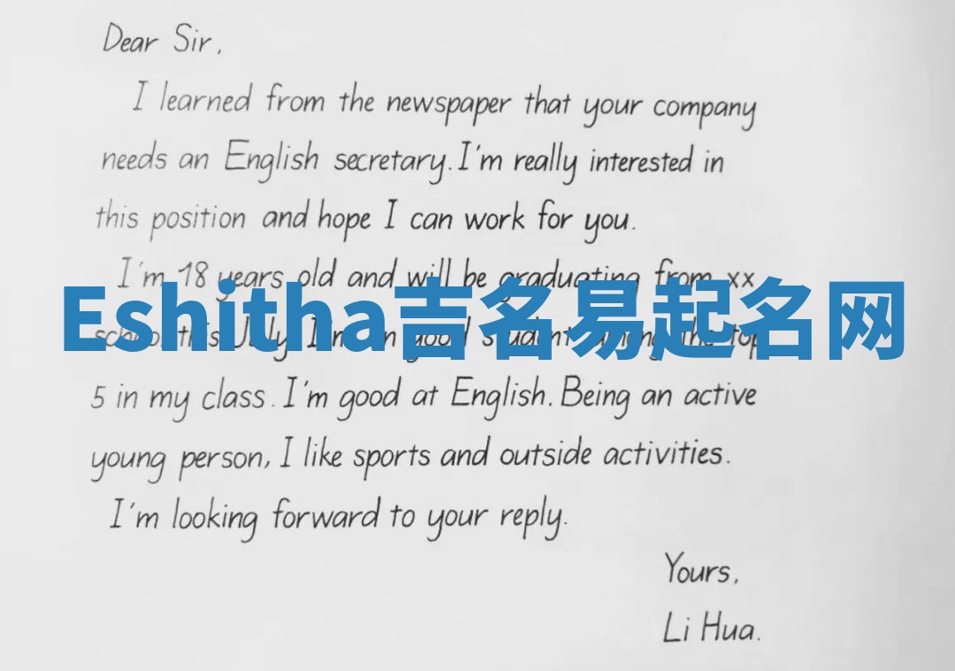 Eshitha吉名易起名网