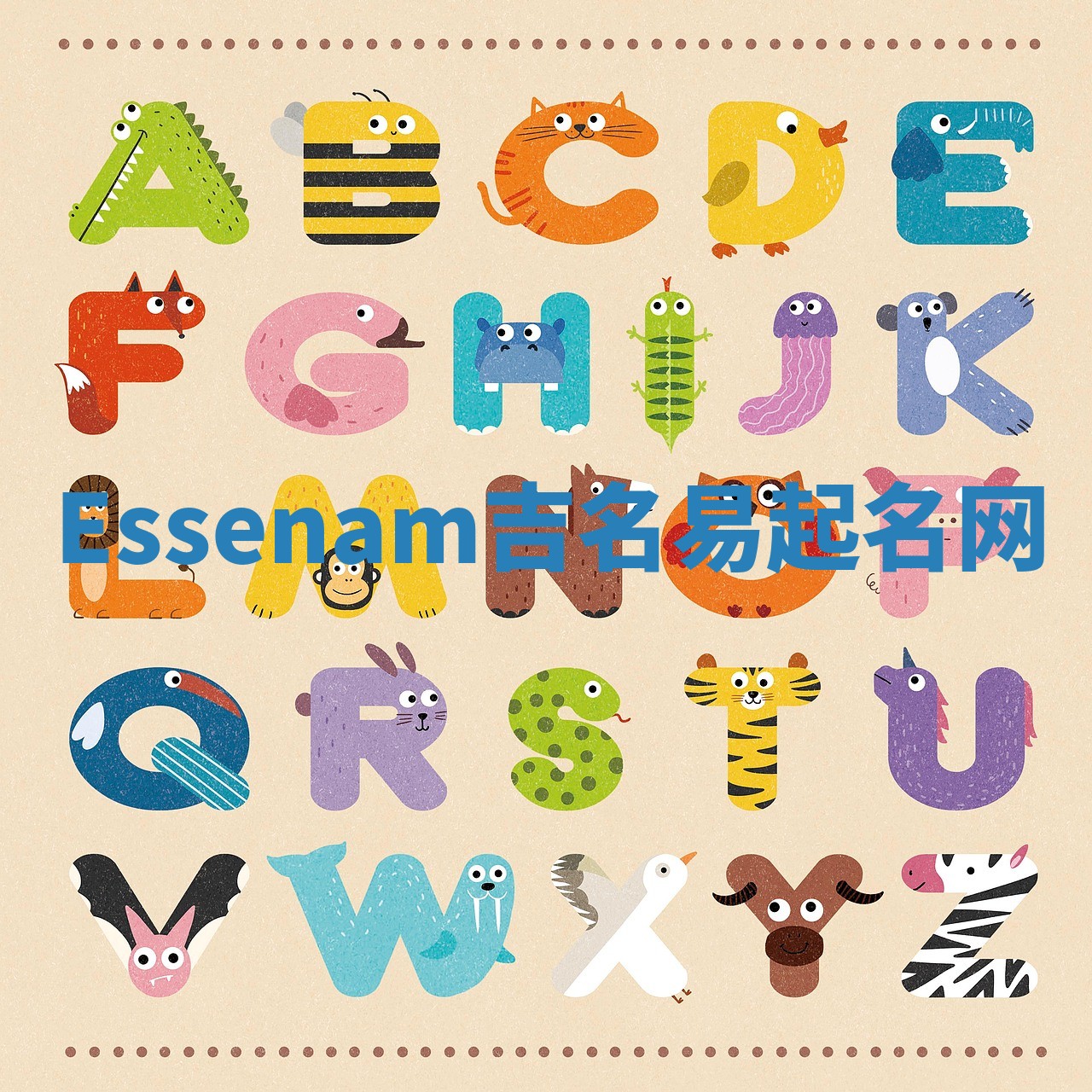 Essenam吉名易起名网