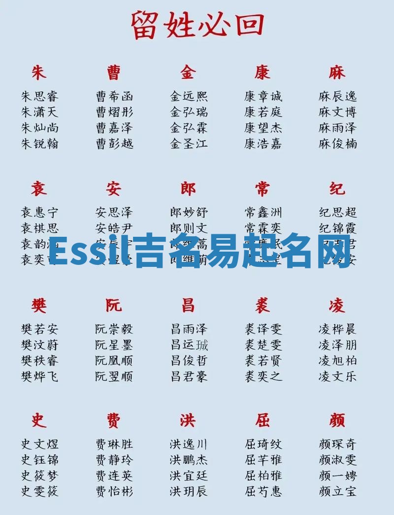 Essil吉名易起名网