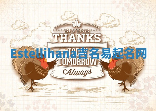 Estellihana吉名易起名网