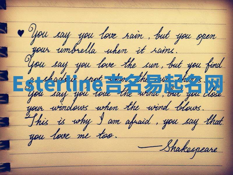Esterline吉名易起名网