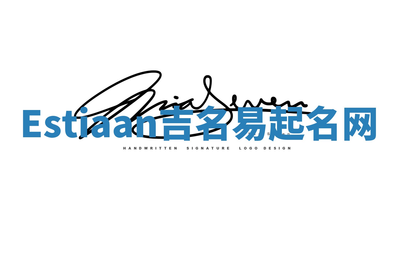 Estiaan吉名易起名网