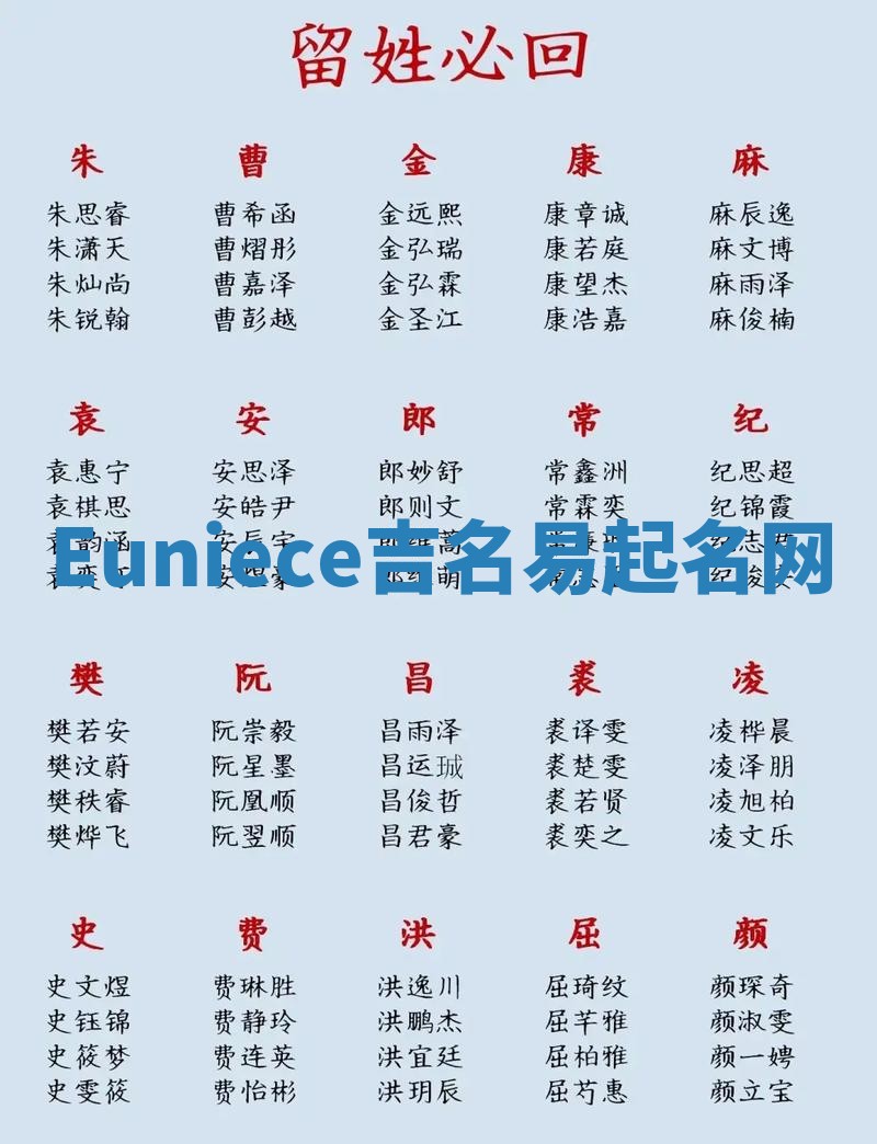 Euniece吉名易起名网 Euniece吉名易起名网
