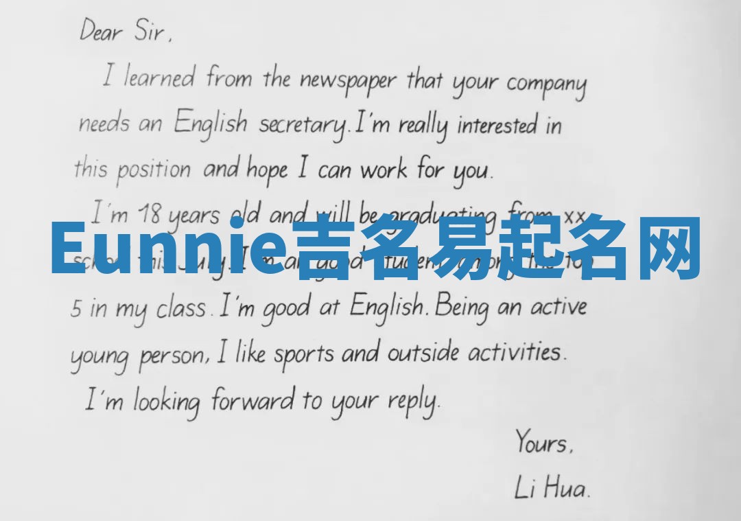 Eunnie吉名易起名网