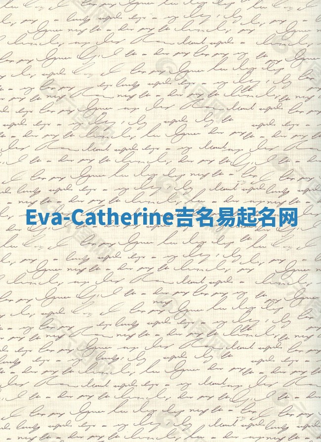 Eva-Catherine吉名易起名网