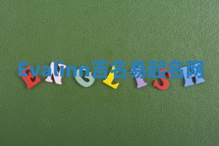 Evalinn吉名易起名网