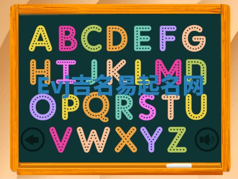 Evj吉名易起名网