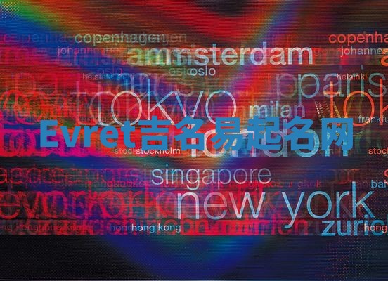 Evret吉名易起名网