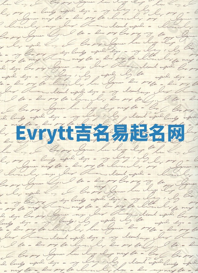 Evrytt吉名易起名网