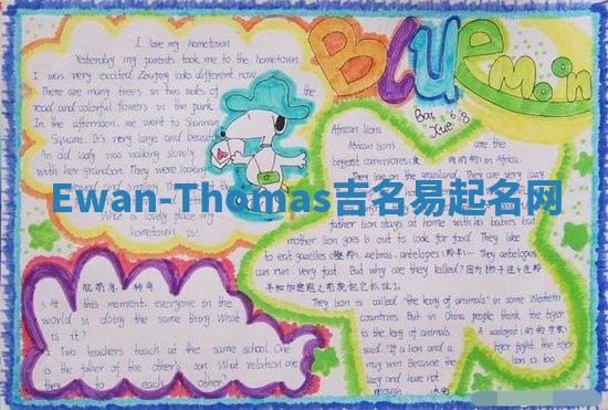 Ewan-Thomas吉名易起名网