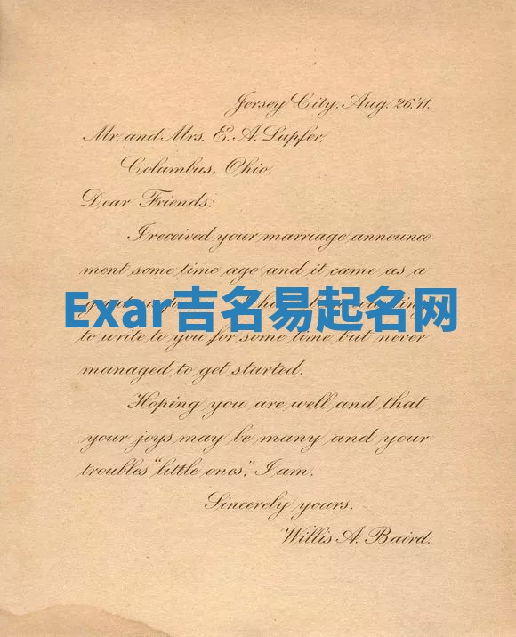 Exar吉名易起名网