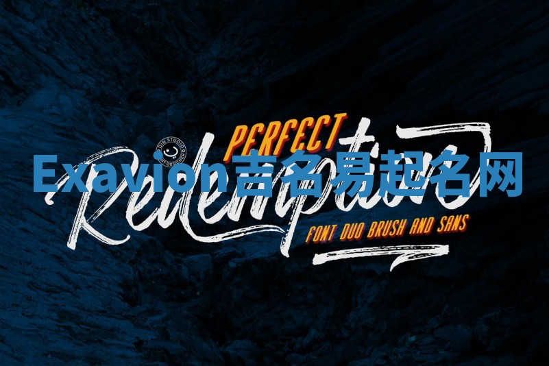 Exavion吉名易起名网