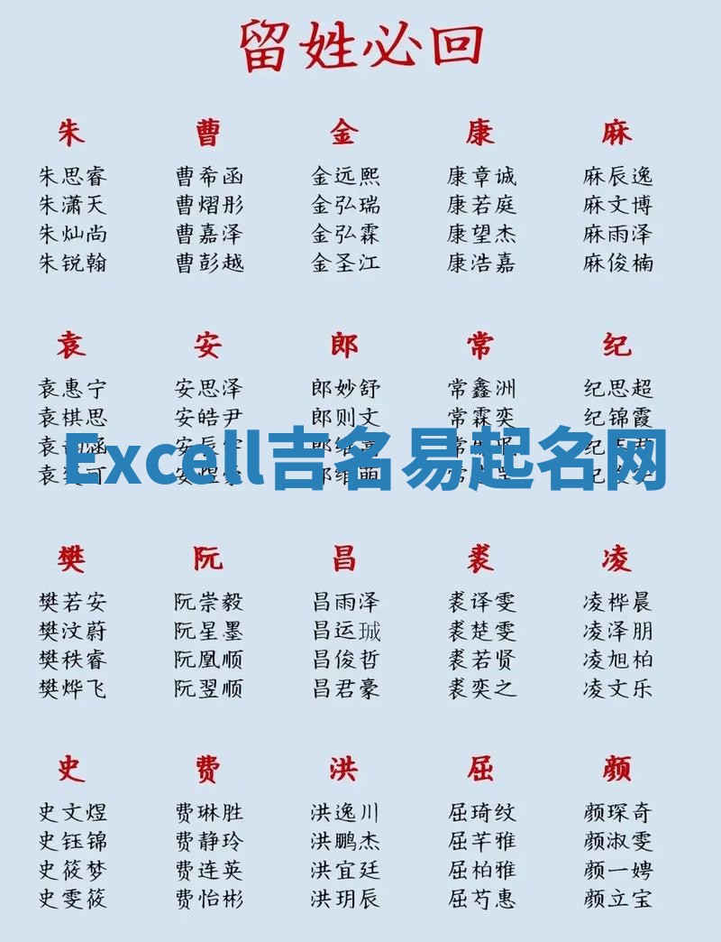 Excell吉名易起名网
