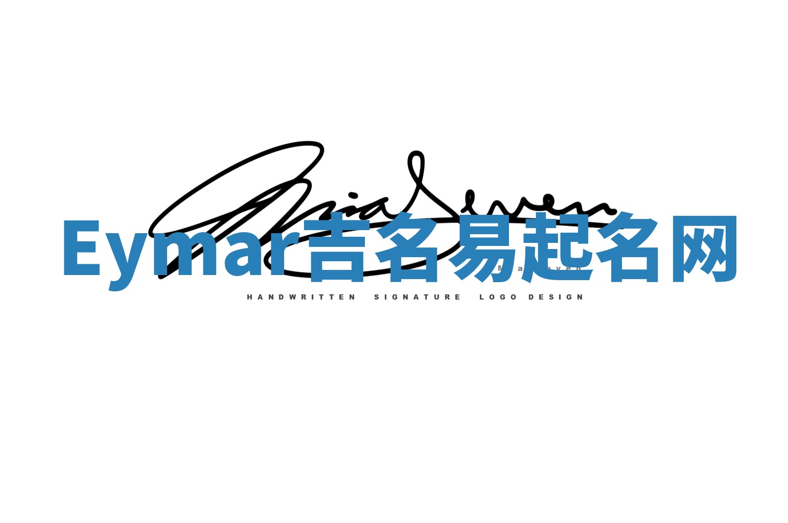 Eymar吉名易起名网