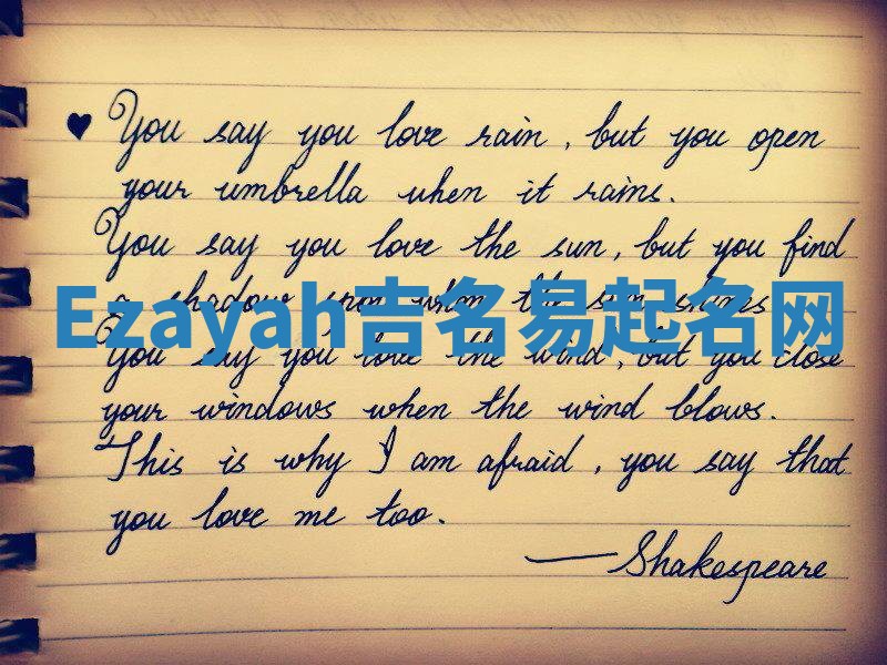 Ezayah吉名易起名网