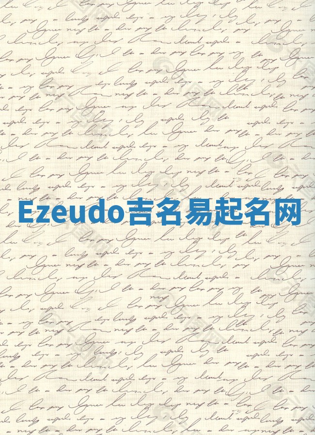 Ezeudo吉名易起名网