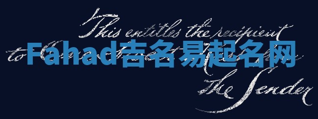 Fahad吉名易起名网