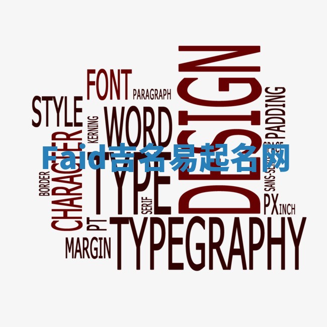 Faid吉名易起名网