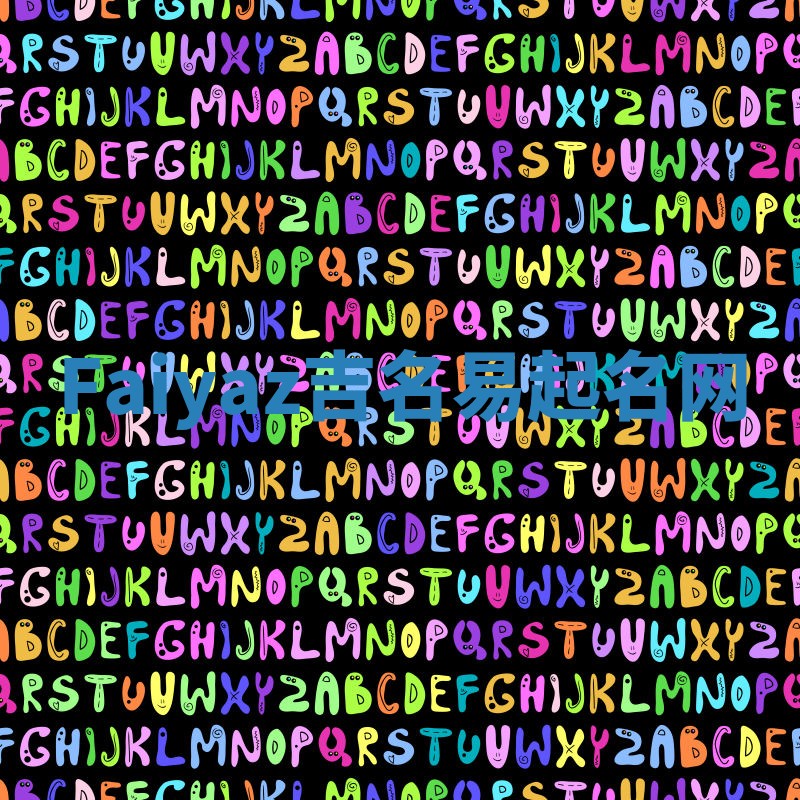 Faiyaz吉名易起名网