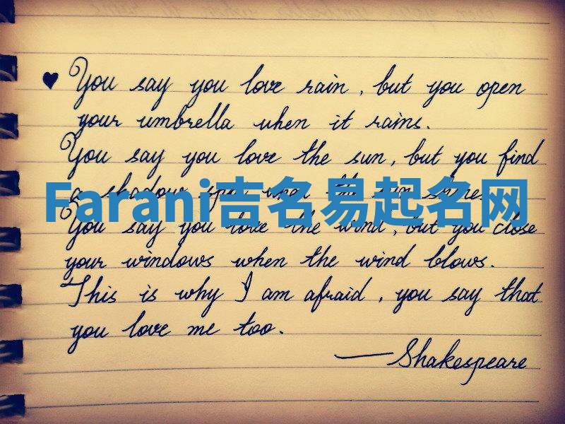 Farani吉名易起名网