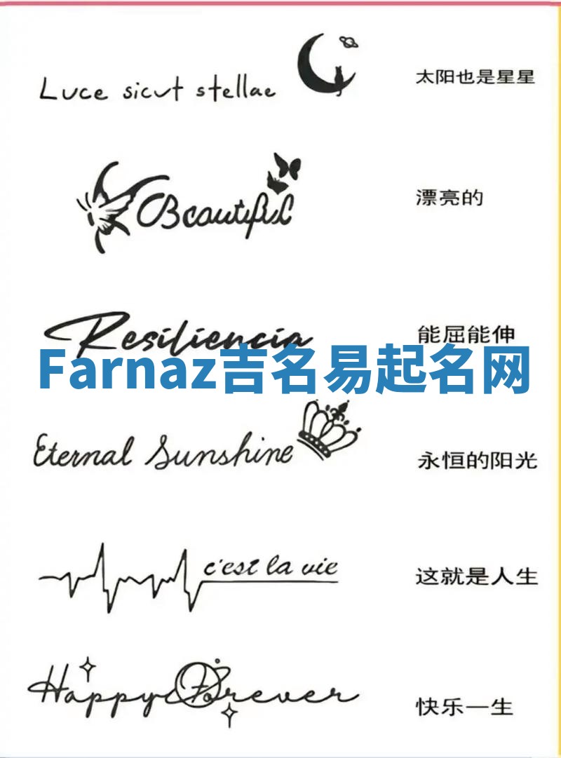 Farnaz吉名易起名网