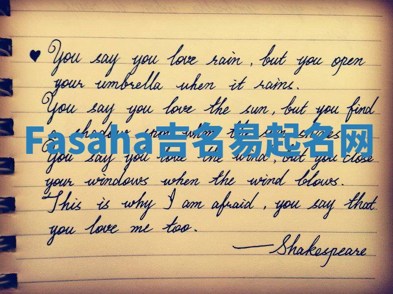 Fasaha吉名易起名网