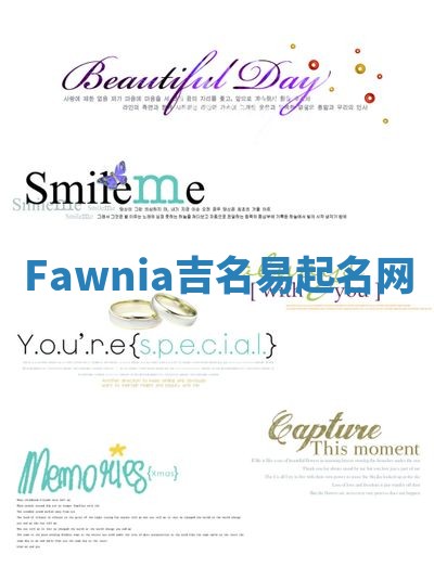 Fawnia吉名易起名网