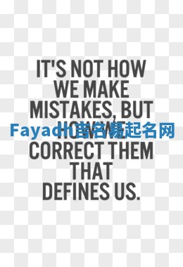 Fayadh吉名易起名网