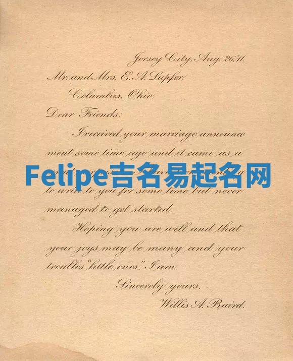 Felipe吉名易起名网