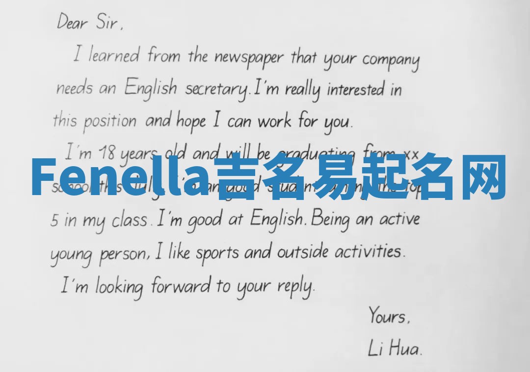 Fenella吉名易起名网