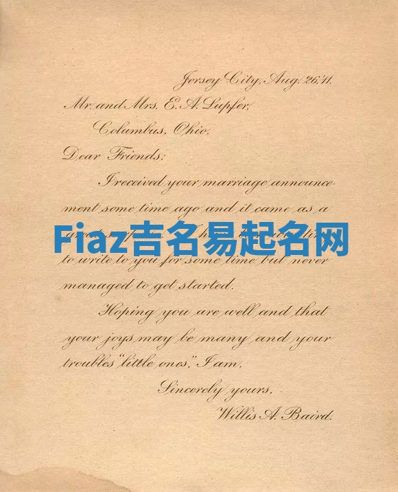 Fiaz吉名易起名网 Fiaz吉名易起名网