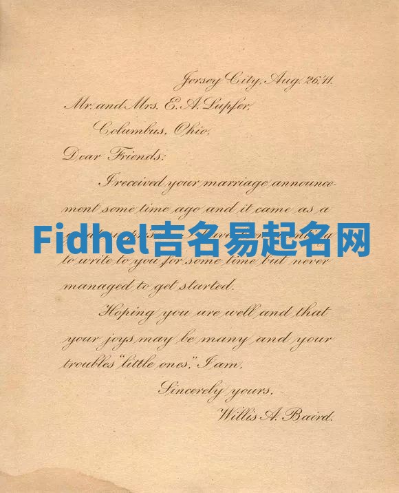 Fidhel吉名易起名网 Fidhel吉名易起名网